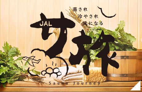 サ旅 割引クーポン