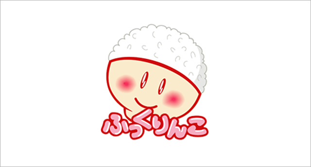 ふっくりんこ
