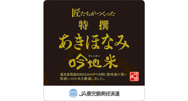 あきほなみ 吟地米