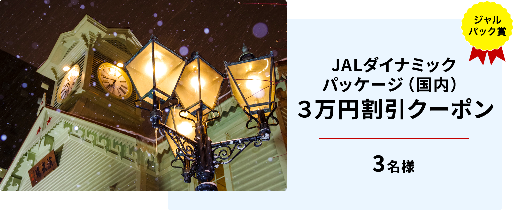 ジャルパック賞