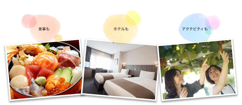 食事もホテルもアクティビティも