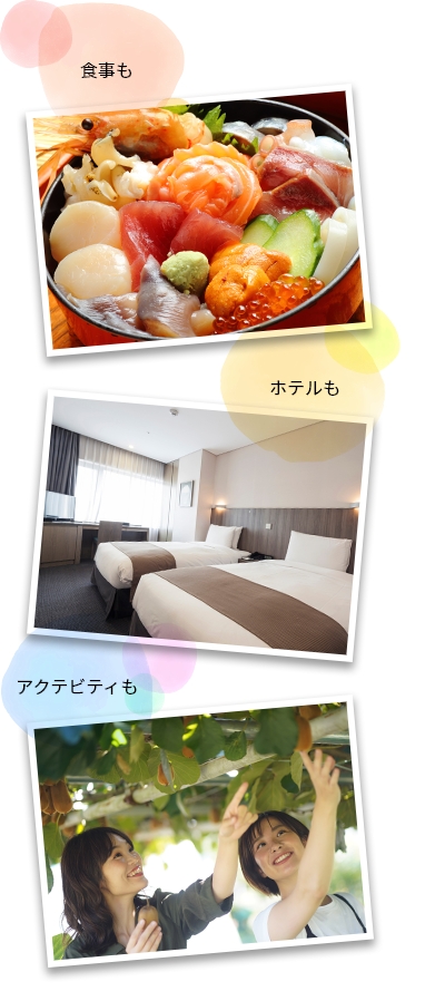 食事もホテルもアクティビティも